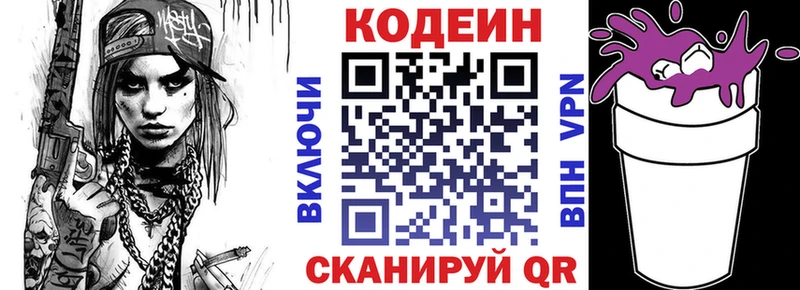 Кодеин напиток Lean (лин)  Купить закладки  Шлиссельбург 